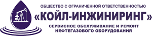 ООО "Койл-Инжиниринг"